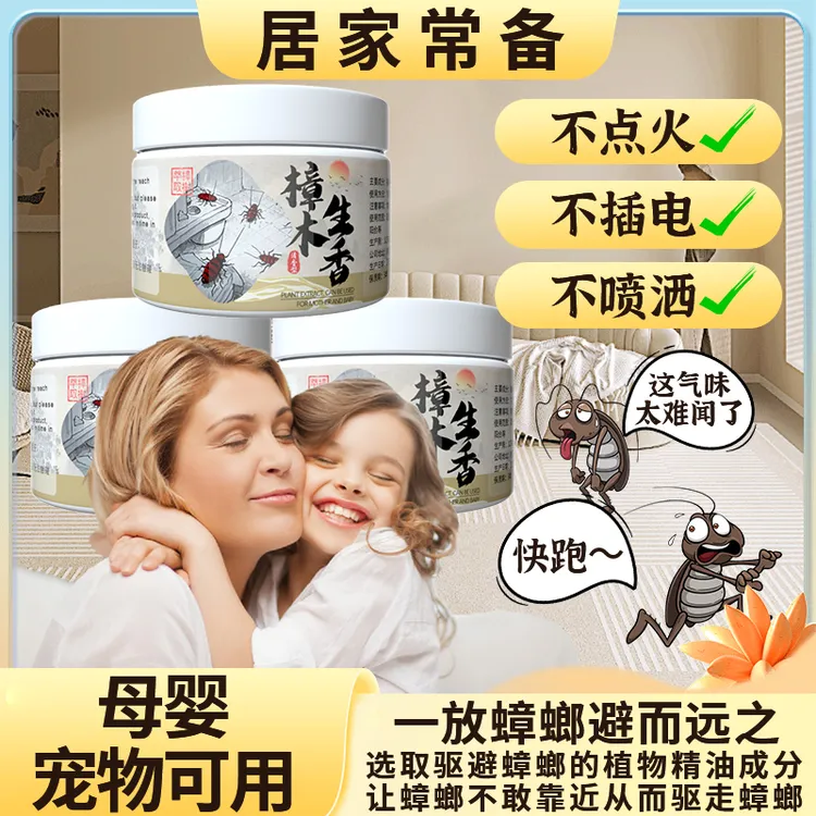 新概念防蟑螂凝胶母婴可用卧室卫生间厨房驱赶蟑螂
