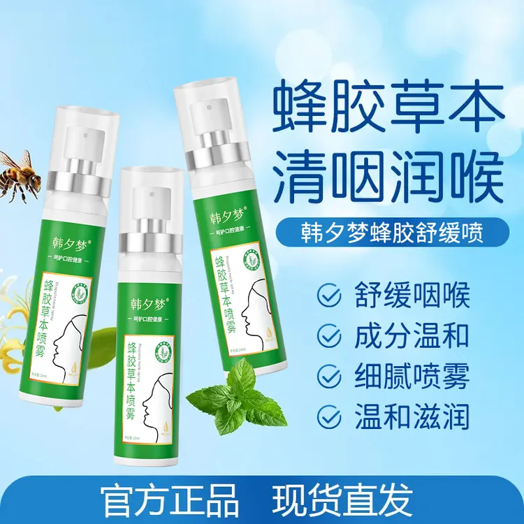 蜂胶草本口腔喷雾喉咙便携小巧清凉装缓解轻便清新留香温和正品