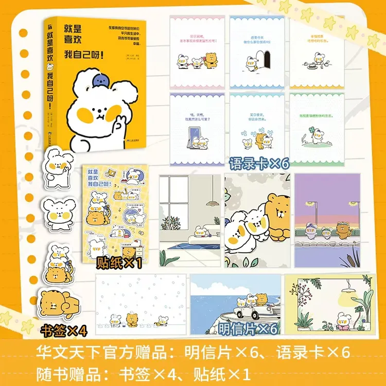 就是喜欢我自己呀！治愈漫画 可爱 爱狗狗安可 Ankokoanko风靡韩国