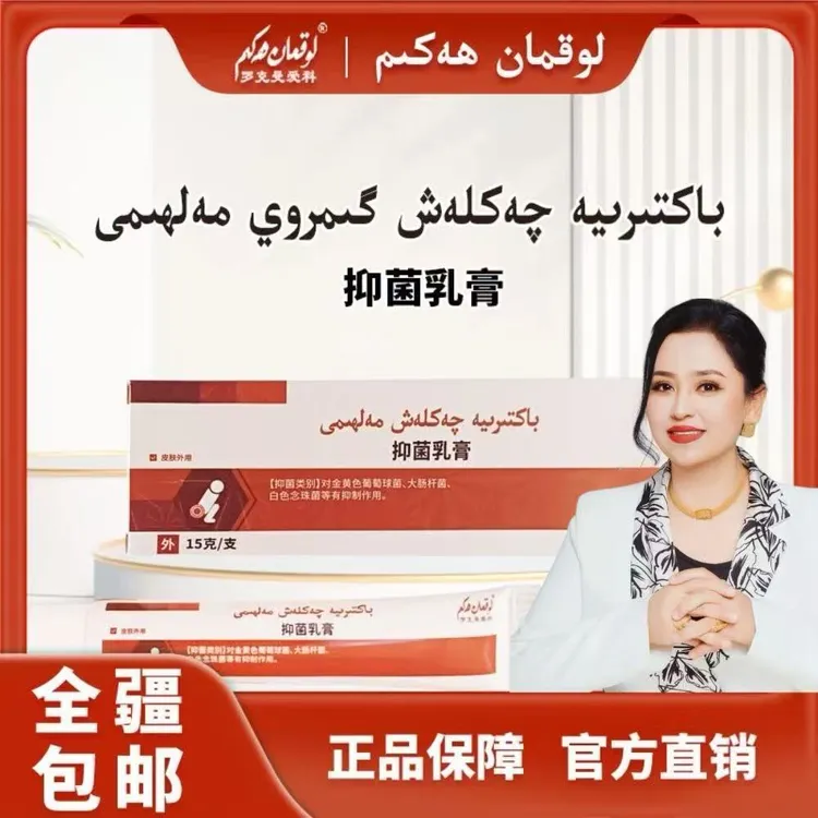 罗克曼爱科/抑菌乳膏 gimroy malhimi外用清新