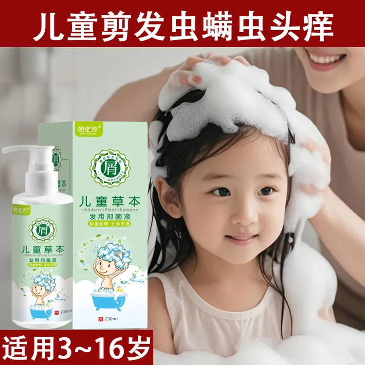 女童去剪发虫儿洗发水男童祛屑止痒除头螨药治卷发虫的专用洗发露