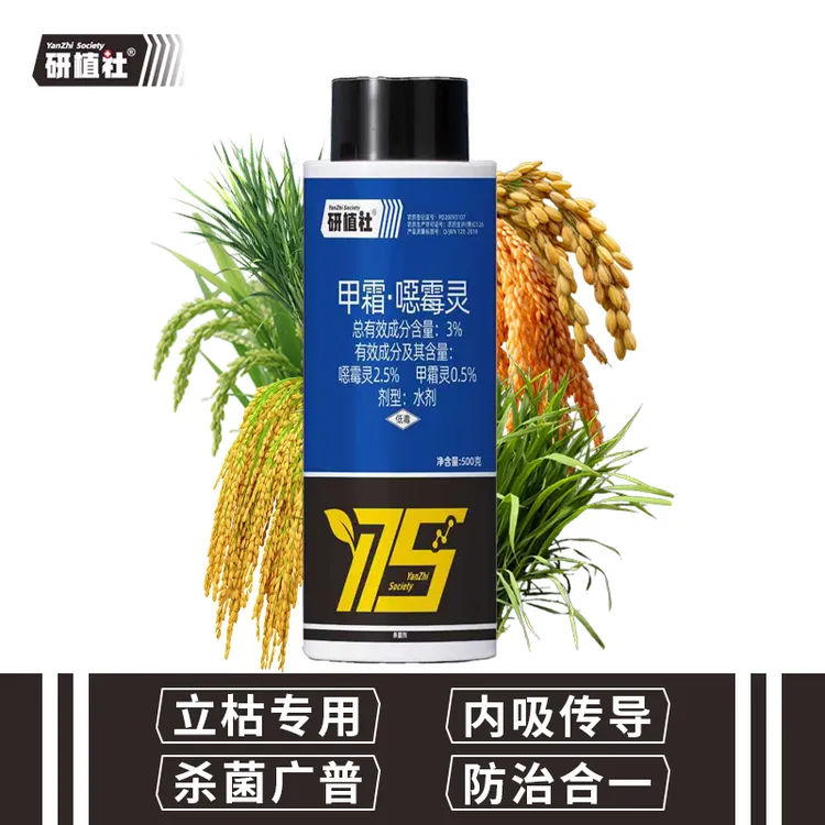 研植社3%甲霜噁霉灵杀菌剂水稻稻田立枯病防治专用药喷施农用大田