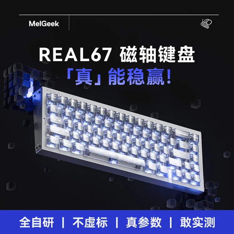 Real67磁轴键盘小蜜蜂melgeek无畏契约电竞游戏低延迟打瓦推荐