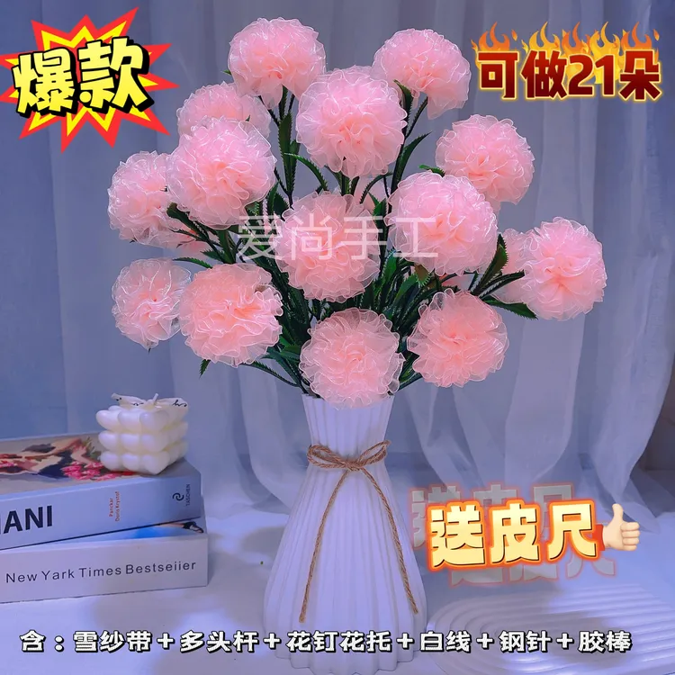 【买二单送剪刀】21朵雪纱带康乃馨材料包桌摆件花束手工DIY