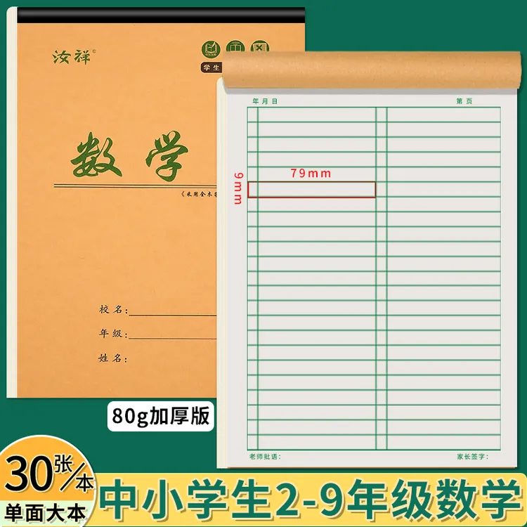 数学作业本16k初中高年级教育局统一小学生英语生字标准练习本