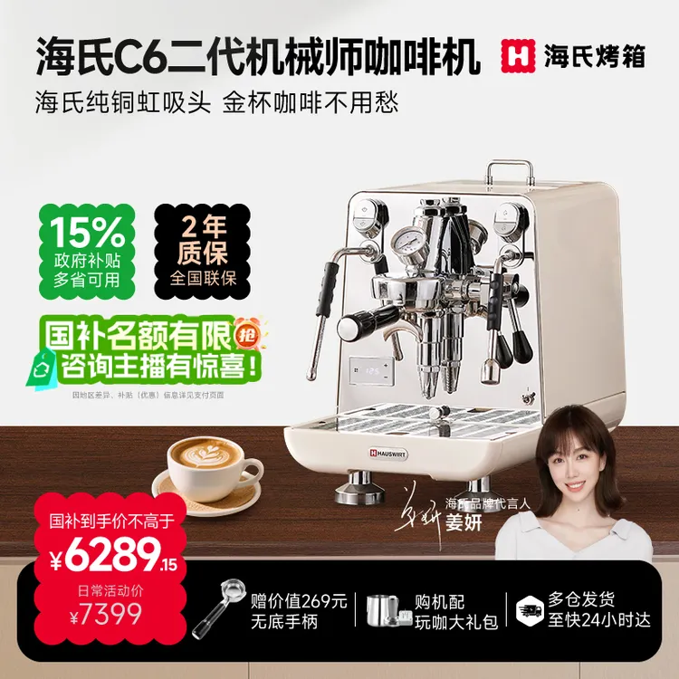 【国补15%】海氏C6二代机械师咖啡机C6升级款半自动打奶泡蒸汽意式