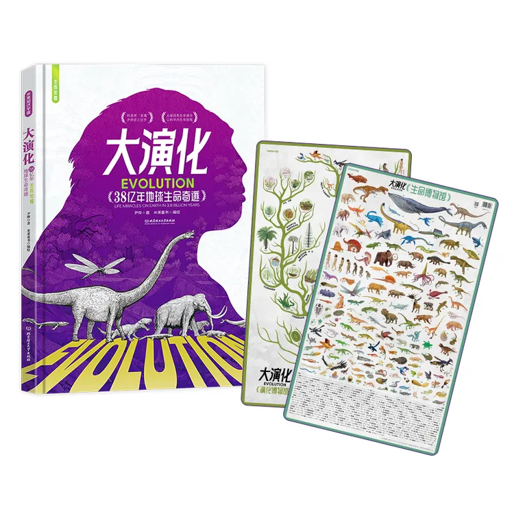 《大演化：38亿年地球生命奇迹》孩子正版，解锁生命发展密码书籍儿童