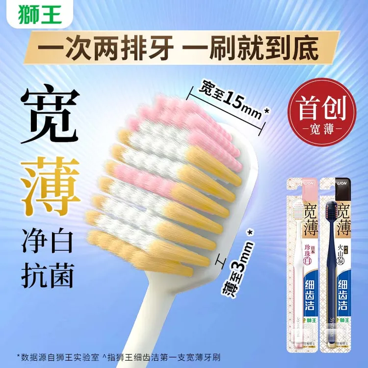 <超值购>狮王细齿洁宽薄牙刷组合护龈软毛细丝宽头成人家庭装孕妇
