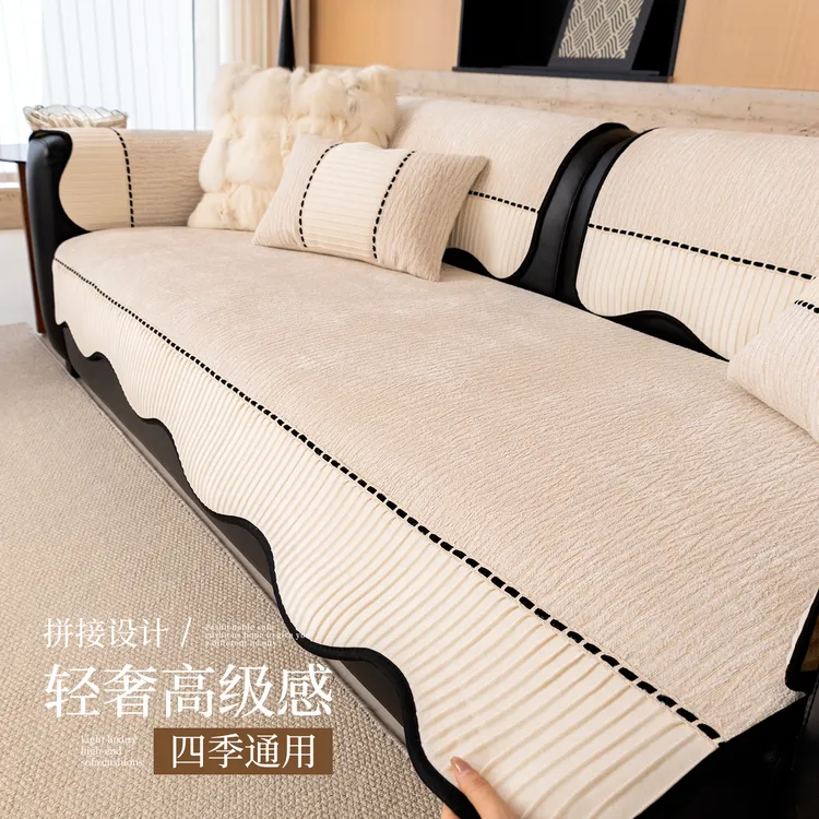 LangSha/浪莎纯色拼接简约轻奢沙发垫防滑四季款沙发坐垫异形织安