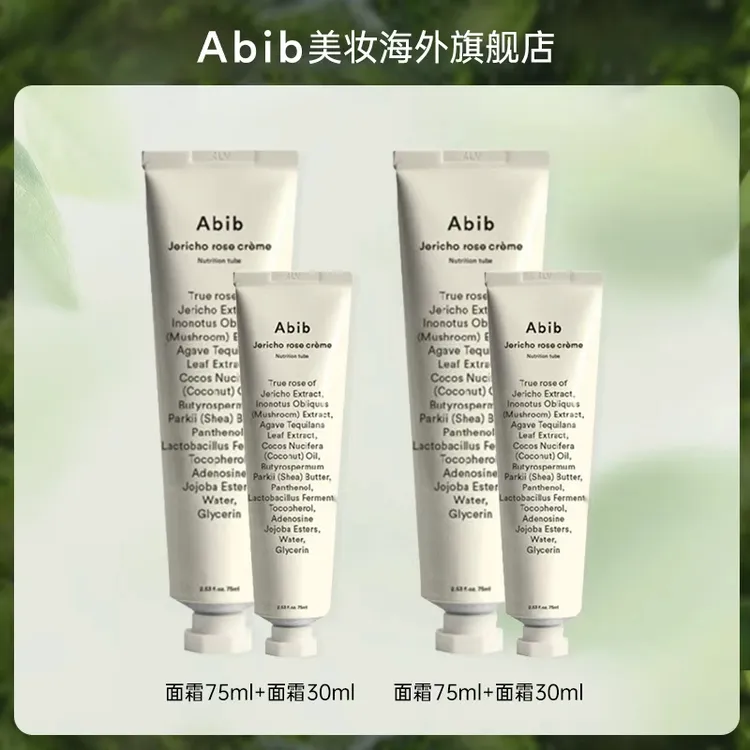 Abib阿彼芙复活草面霜组合装（ 75ml+30ml）*2