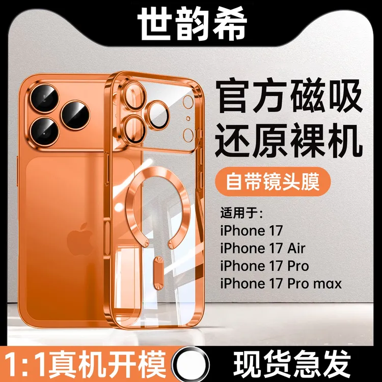 适用苹果17ProMax透明磁吸手机壳带镜头膜iPhone17防摔超薄保护套
