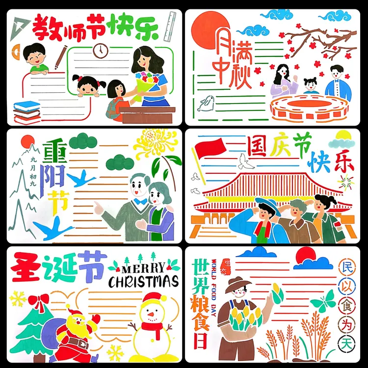 校园适用小学生通用镂空手抄报模板多种主题可重复使用