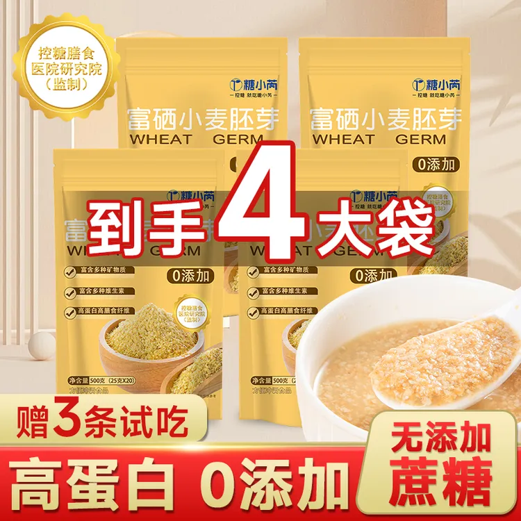 0蔗糖【到手4大袋】小麦胚芽新鲜纯胚芽即食高纤代餐谷物