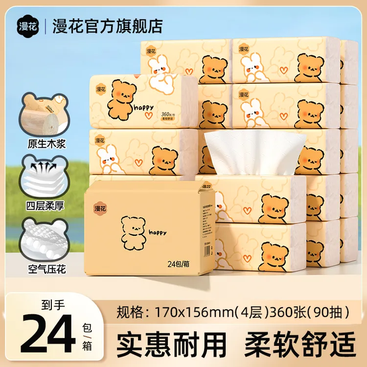漫花抽纸Q熊4层90抽/包整箱加厚M码卫生纸家用柔软亲肤实惠批发