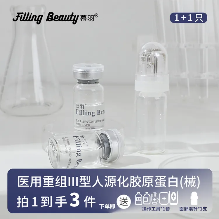 慕羽【精致护肤专属】慕羽医用重组Ⅲ型人源化胶原蛋白溶液（一套）