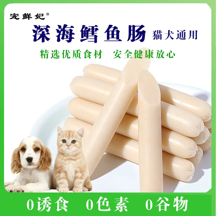 鳕鱼火腿肠猫狗通用宠物零食可用于训练奖励