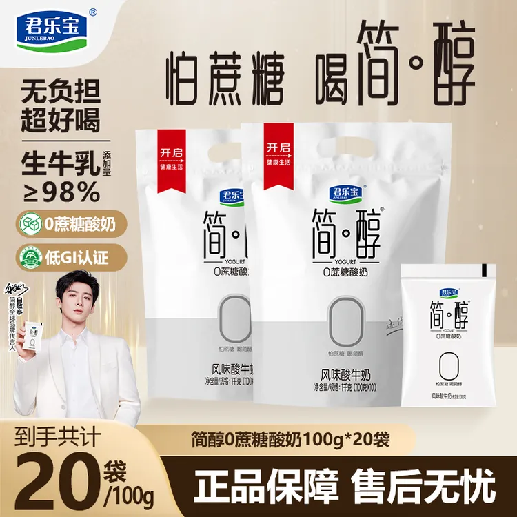 君乐宝简醇0蔗糖酸奶100g*20袋