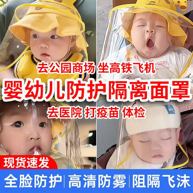 婴儿防护面罩0岁新生儿宝宝外出儿童疫情防飞沫隔离透明面罩0-3月