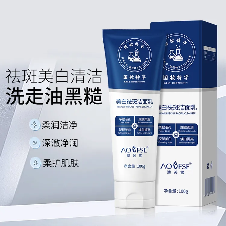 美白洗面奶洁面清洁控油泡沫收缩毛孔持证亮肤男女氨基酸BL7