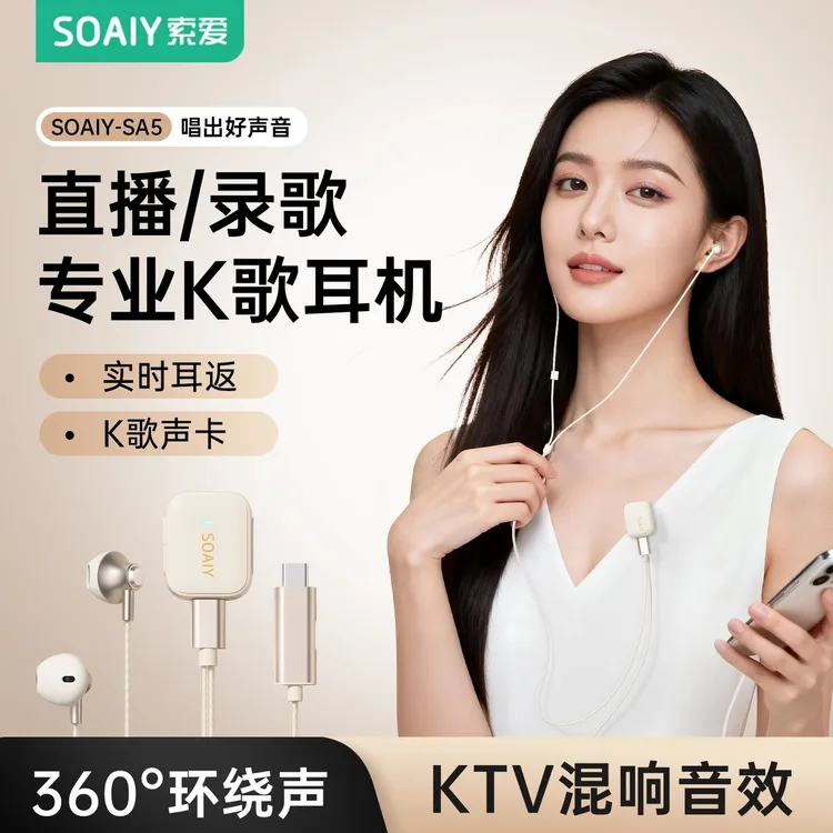 索爱SA5全民唱K歌耳机自带声卡麦克风直播PK录歌专用耳返有线耳机