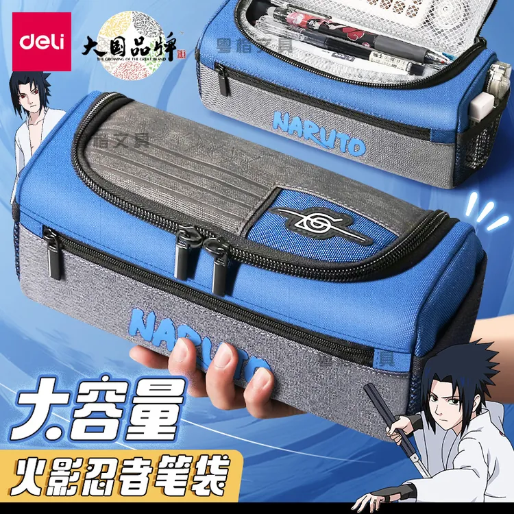 得力高颜值文具盒男孩款拉链式火影忍者铅笔盒大容量笔袋多层手提