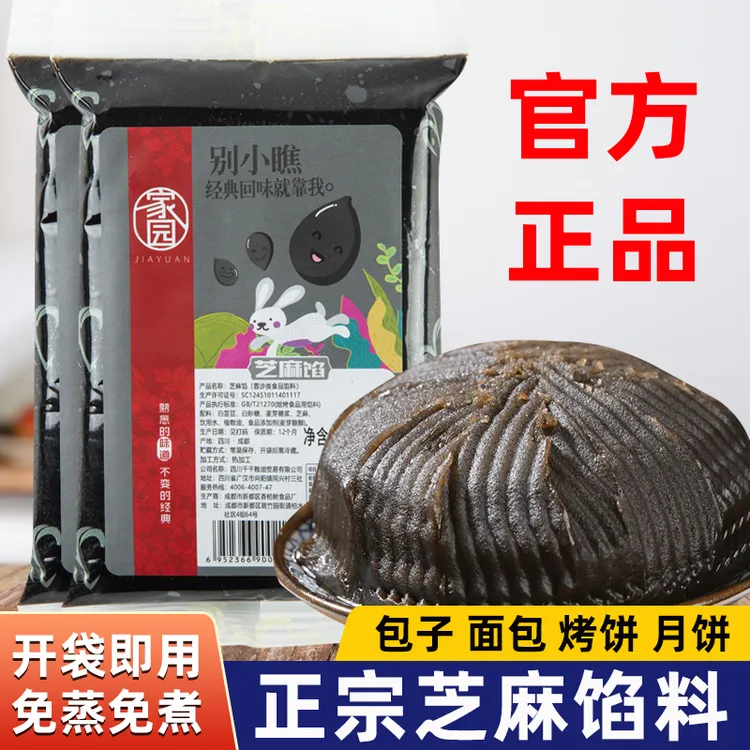 家园黑芝麻包子馅料板栗香芋豆沙馅料家用冰青团粽子芝麻月饼馅料