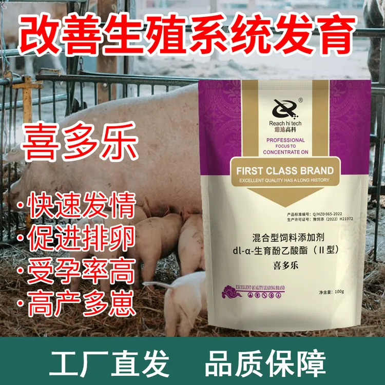 喜多乐兽用母猪奶水多小猪存活高猪牛羊鸡鸭提高受孕率缩短产程