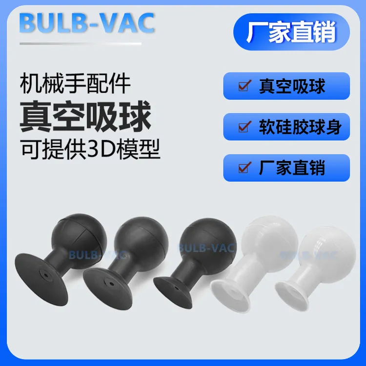 防静电无痕吸头硅胶真空吸球液晶显示屏玻璃吸取器