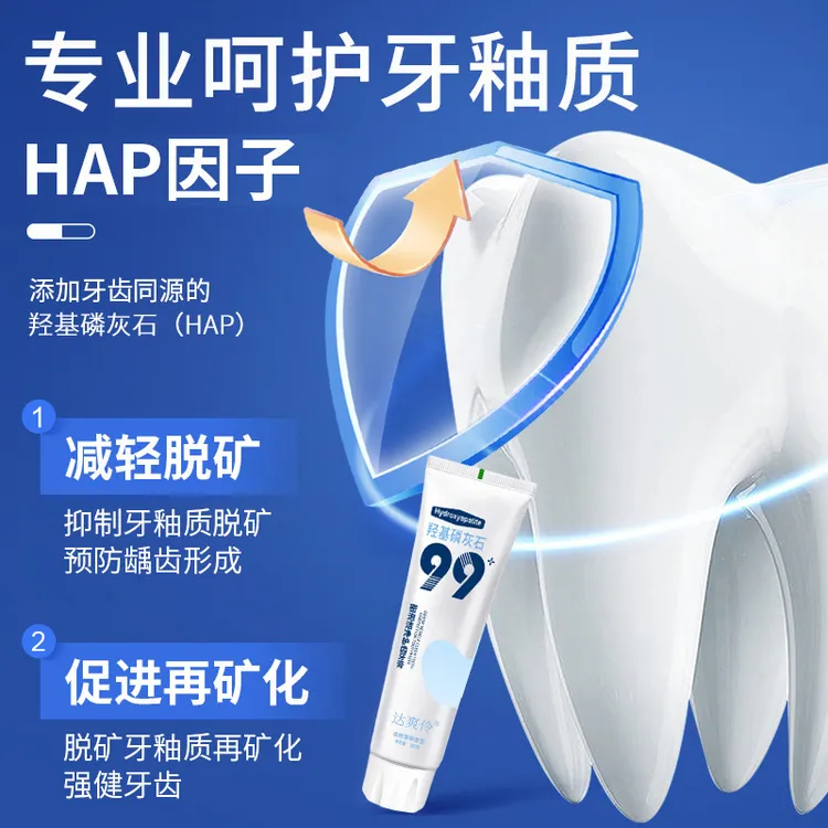 羟基磷灰石修复牙釉质牙膏牙周护理净白亮齿去渍洁净护齿