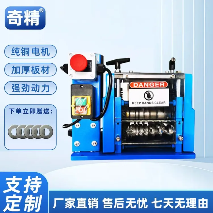 【1-25mm 大功率180W】多孔多功能全自动废旧电线剥线机厂家直销