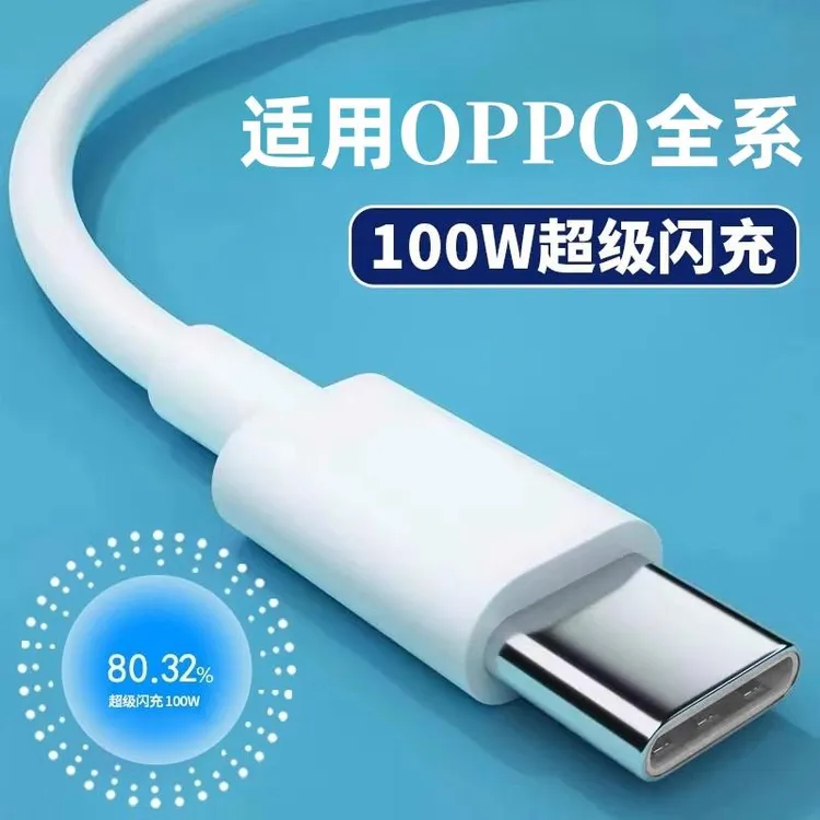 100W超级闪充适用OPPOK12/Reno10快充线一加Ace3数码小家电周边