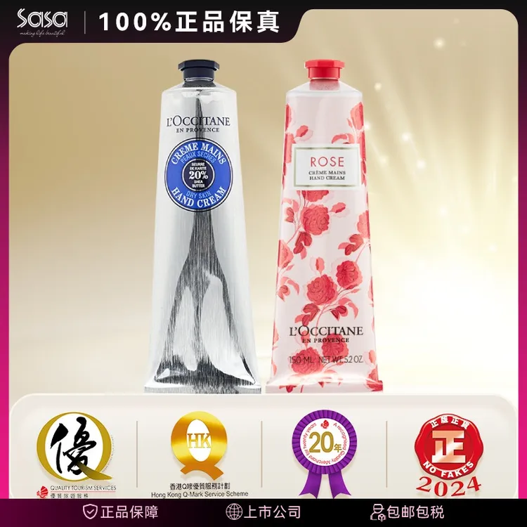 L'occitane/欧舒丹日落琥珀乳木果玫瑰樱花护手霜润手霜150ml