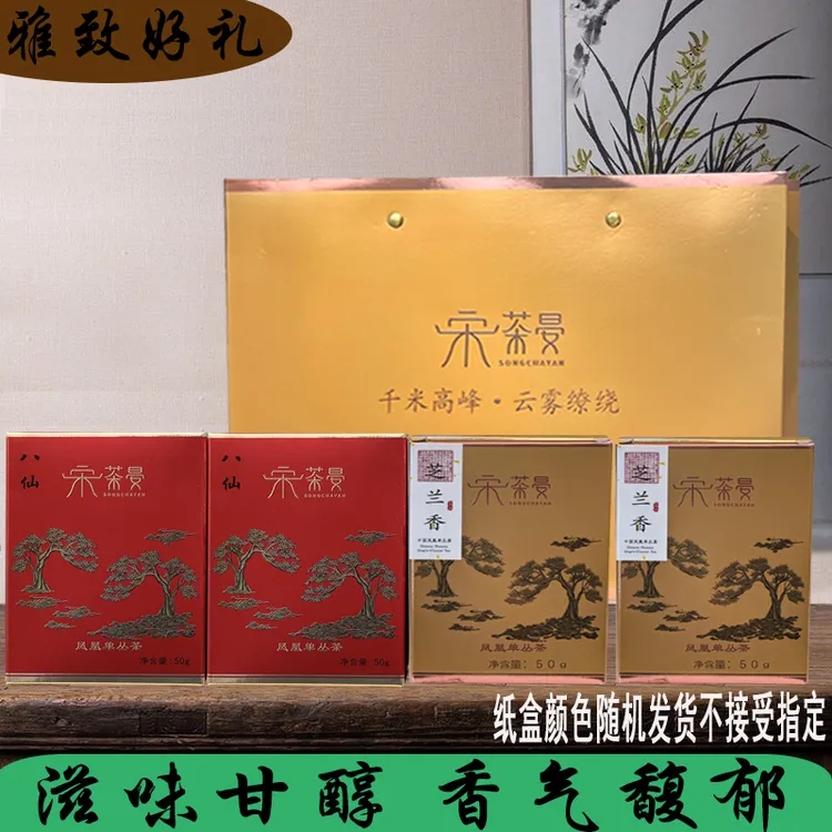 [雅致好礼]凤凰单枞春季单枞茶高山老枞八仙芝兰香乌龙茶200g盒装