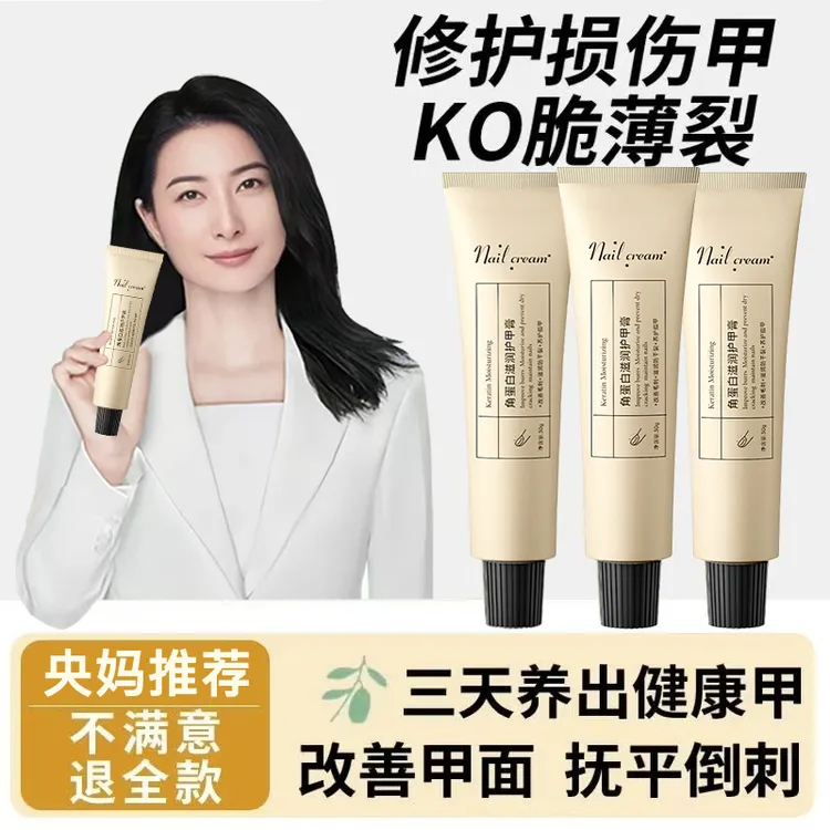 角蛋白护甲膏修护增厚甲面改善受损甲防断裂养甲床游离线正品男女
