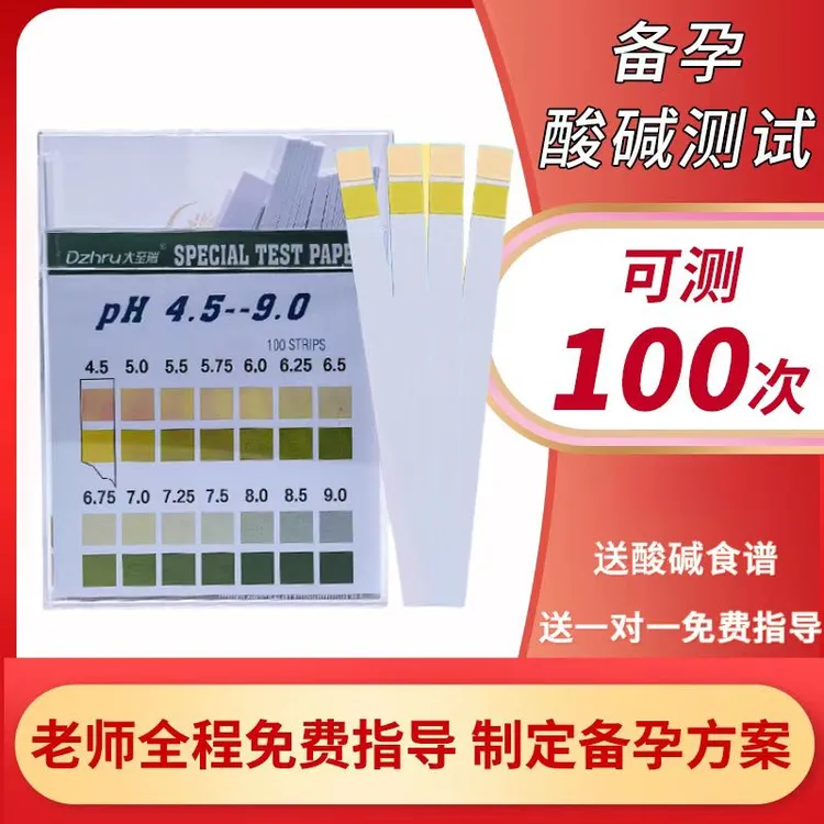 茹姐专属测酸碱度PH试纸口水人 体质尿液 唾液试测酸碱性PH试纸值100条
