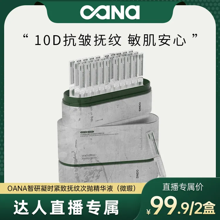 OANA紧致抚纹次抛精华液玻尿酸抗皱保湿补水修护舒缓滋养收缩毛孔