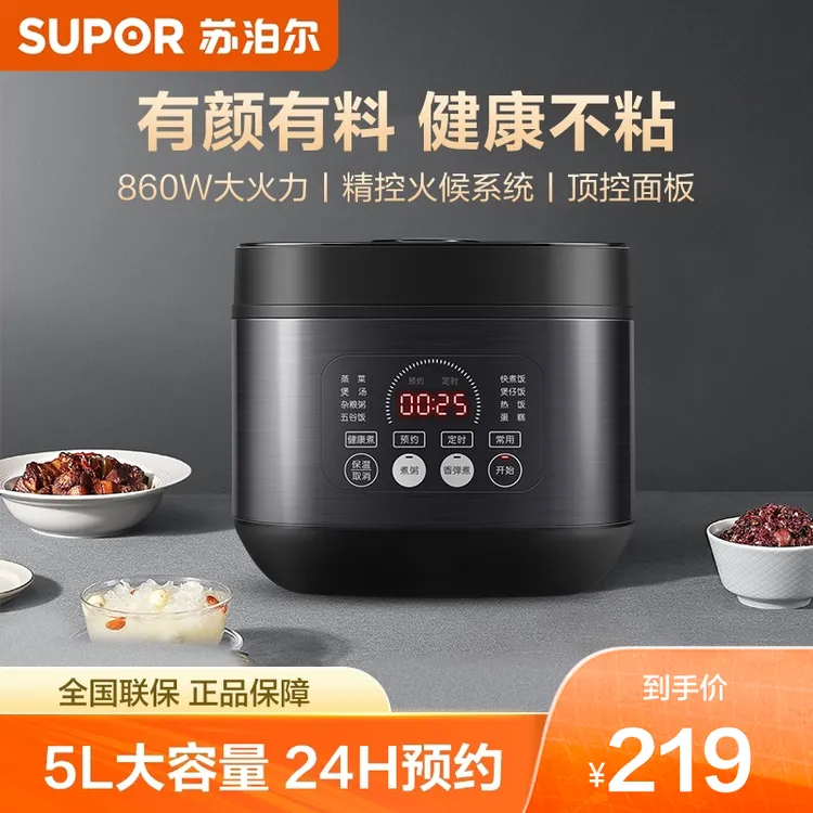 苏泊尔电饭煲5L家用智能柴火饭多功能电饭锅大容量蒸汽官方旗舰店