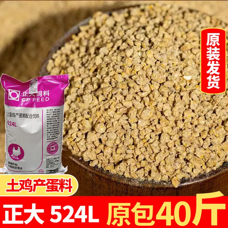 正大524L土鸡料40斤原包正品蛋鸡产蛋料鸡饲料全价料直播批发专链