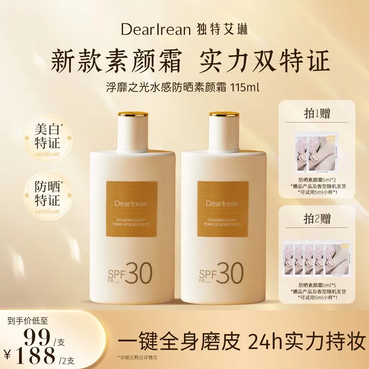 【达人专属】独特艾琳水感防晒素颜霜美白防水防汗长效隔离DB