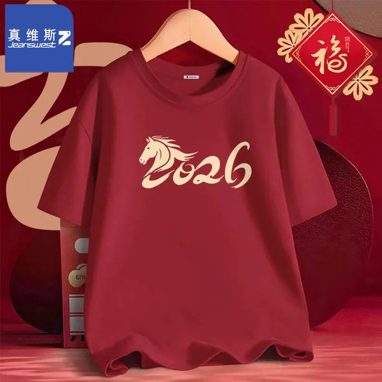 真维斯Z男士t恤新年红色短袖2026马年本命年衣服纯棉半袖拜年上衣
