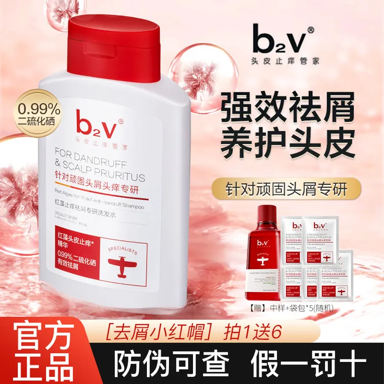 b2v去屑小红帽洗发水二硫化硒止痒去油红藻洗头水控油蓬松洗头膏