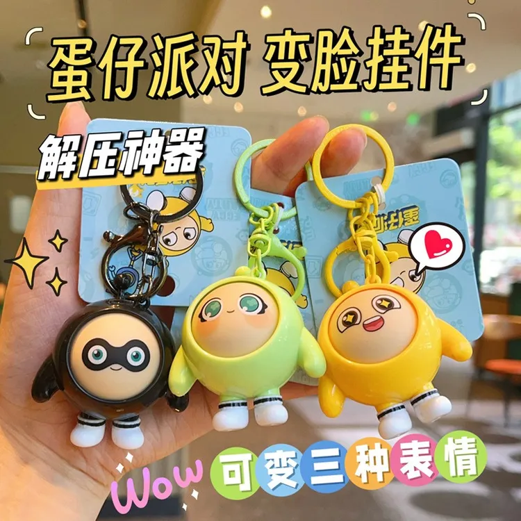 正版蛋仔派对变脸钥匙扣卡通创意公仔玩偶可爱趣味时尚背包小挂件