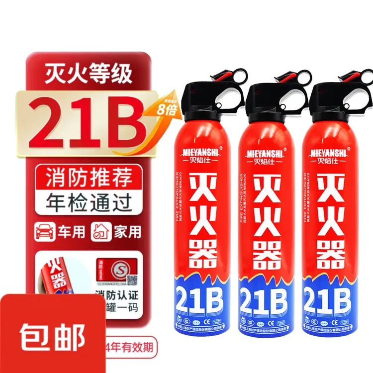 【拍一发三】21B车载灭火器家用环保安全防爆便携耐高温消防灭火器