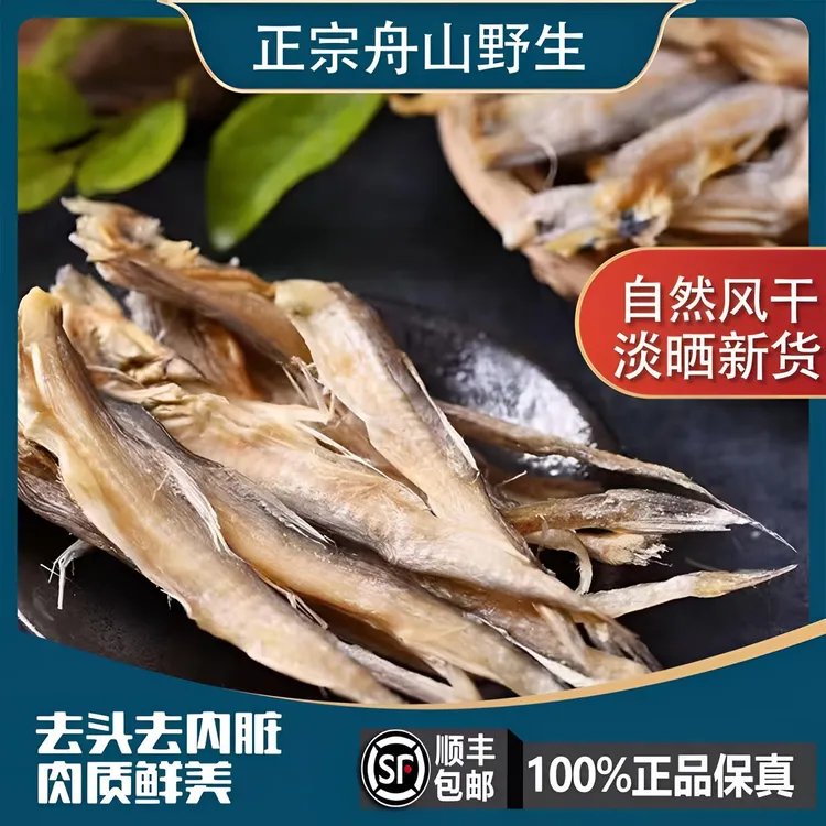 【天然淡晒】舟山特产美味龙头鱼干龙头烤0防腐剂去头去内脏九成干