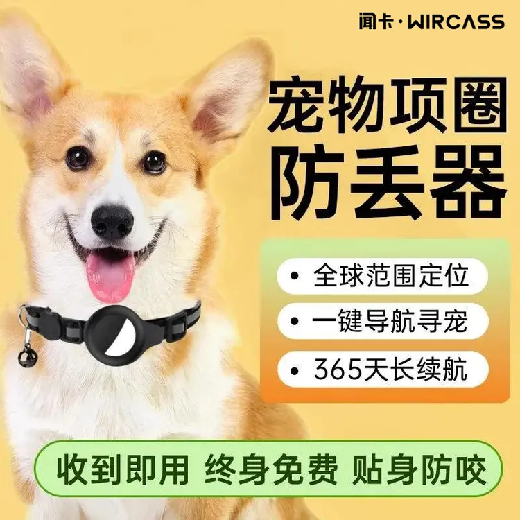 宠物防丢器宠物定位器项圈猫狗宠物gps防水项圈追踪安卓苹果通用