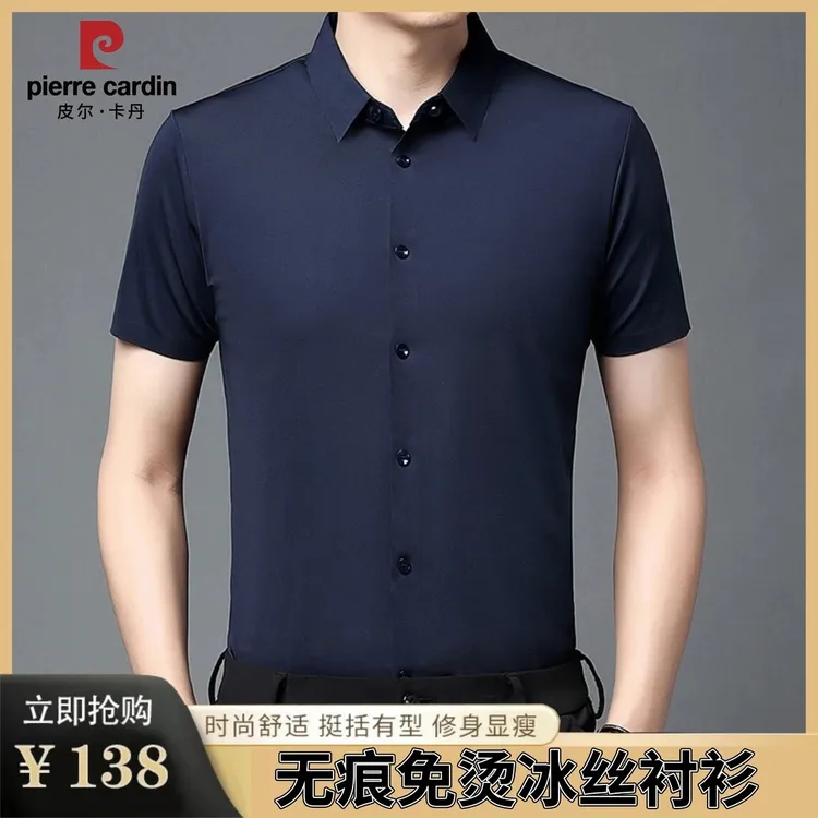皮尔卡丹高档男士桑蚕丝短袖衬衫无痕免烫高弹冰丝纯色商务衬衣男
