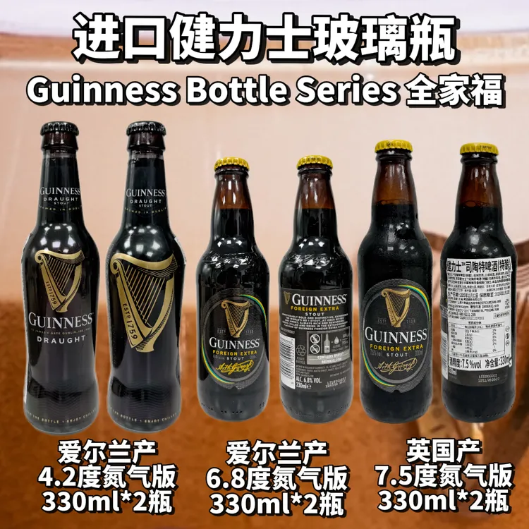 进口健力士玻璃瓶全家福