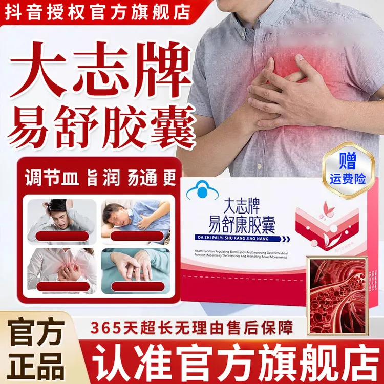 华喜达大志牌易舒康胶囊辅助调节皿指肠胃官方正品旗舰店椎名制药