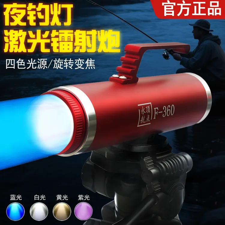 夜钓专用激光炮钓鱼灯大功率蓝光紫光长强续航聚鱼远射灯夜间钓鱼