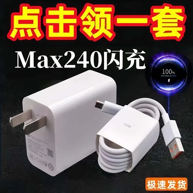 适用HUAWEI华为超级快充MAX240充电器荣耀OPPOvivo等安卓手机闪充
